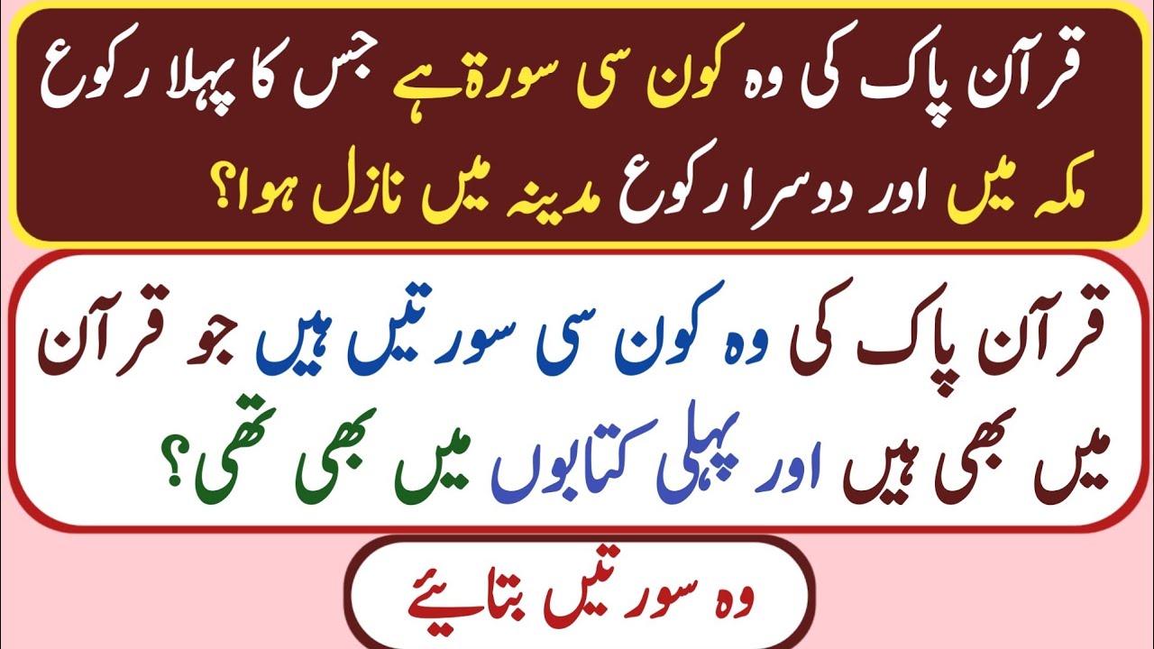 quran ki pahli vahi kis ke mutaallik hai #dimagivarzish