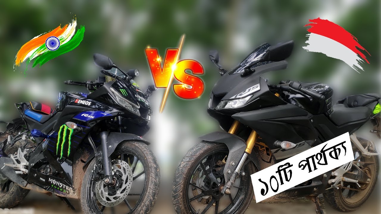 Yamaha R15 V3 India ABS vs Yamaha R15 V3 Indonesia || Detailed Comparison 👉 ১০টি বড় পার্থক্য ❗