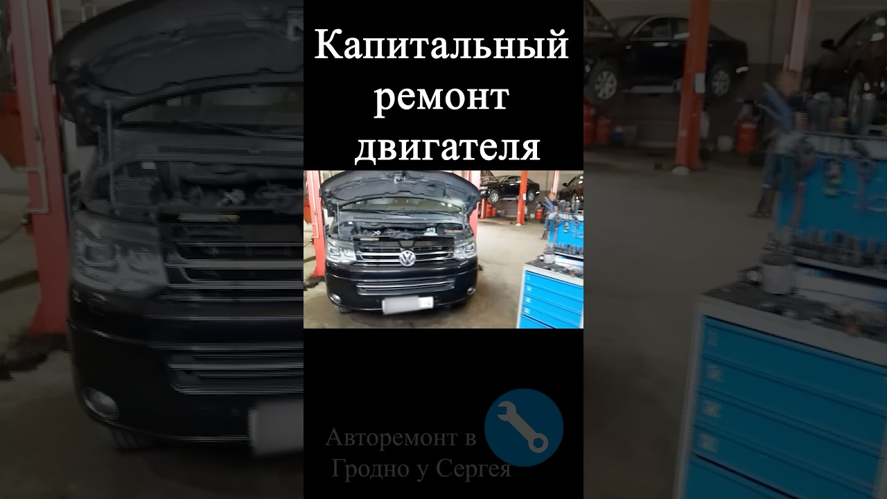 Капитальный ремонт четырёх двигателей 2л tsi на автомобилях  Фольксваген т5