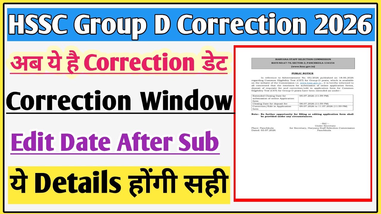 HSSC Group D correction window 2026 | HSSC Group D correction portal | HSSC group d Correction date