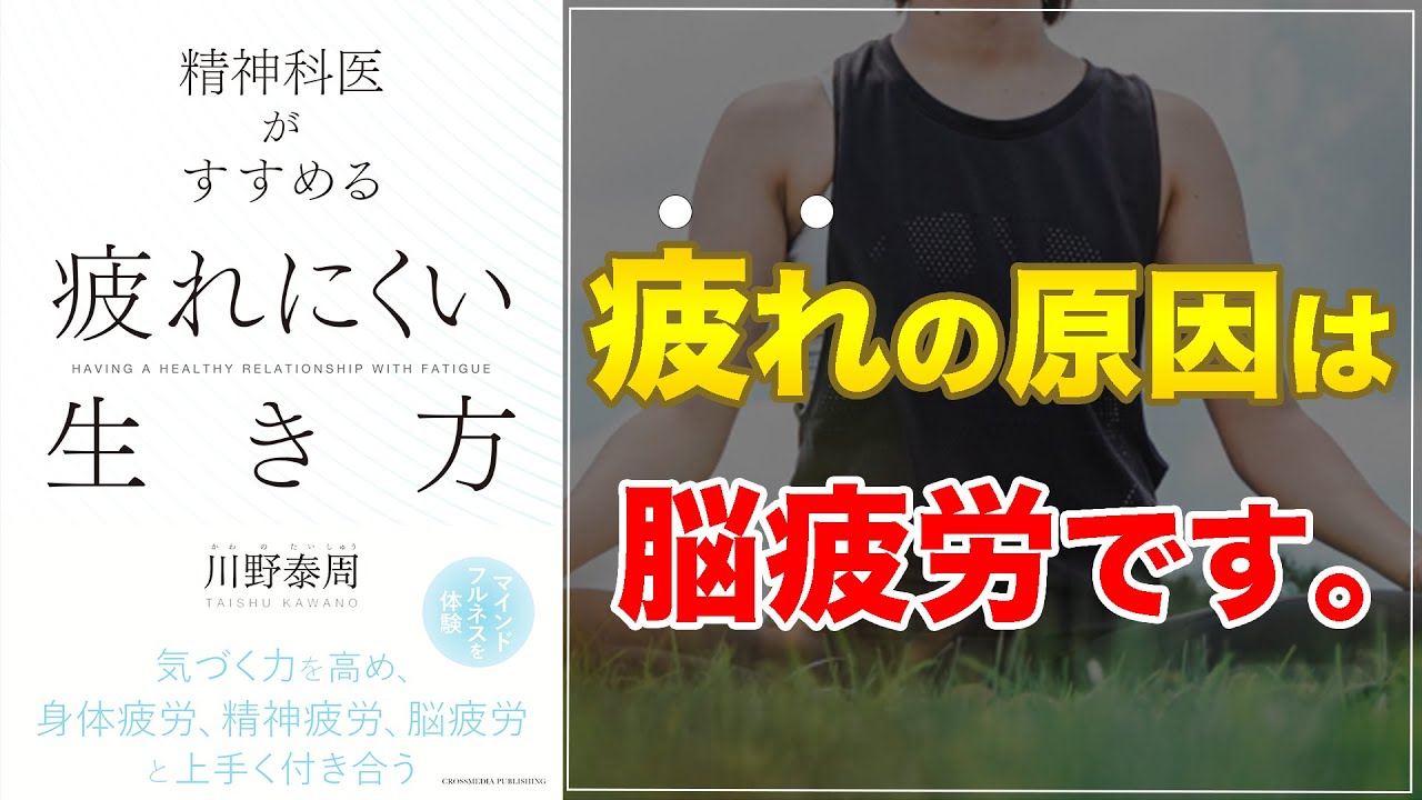 【マルチタスクはNG！】精神科医がすすめる　疲れにくい生き方【ディジタルデトックスのススメ】