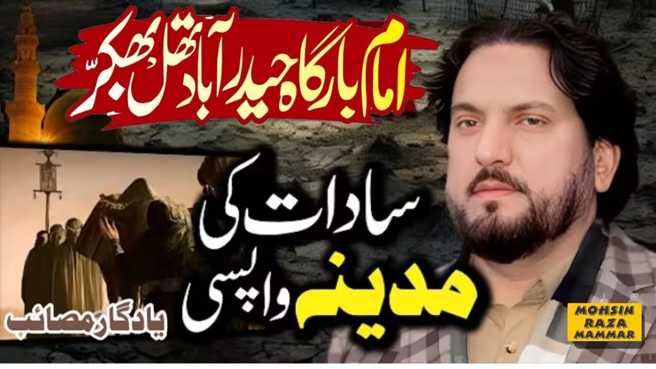 Zakir Iqbal Hussain Shah Bajarwala 25 November 2022 imambargah Hyderabad thall Bakkhar like share 