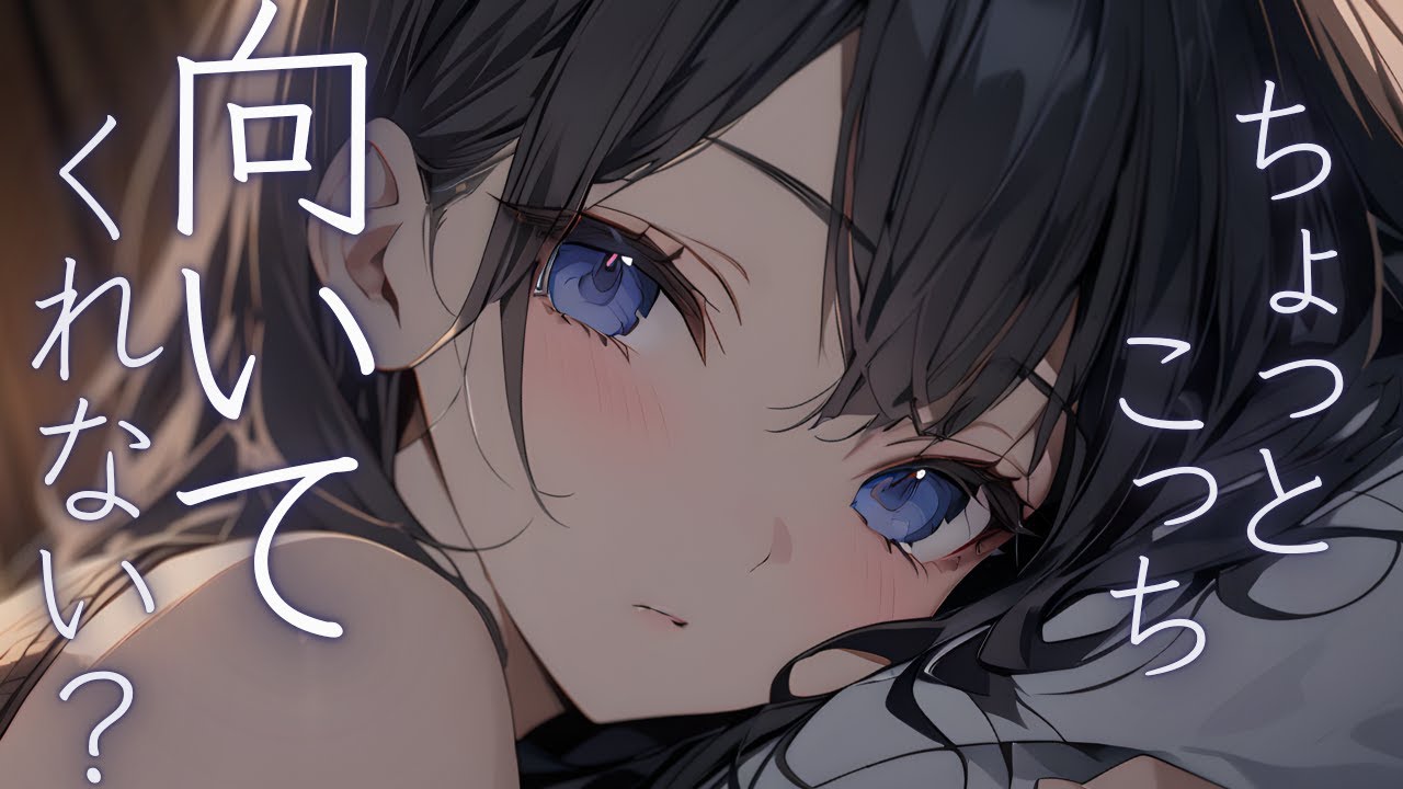 【甘々/】少し落ちこんだ夜、優しく側で寝てくれるダウナー彼女が好きすぎます【 男性向けシチュエーションボイス / ロールプレイ 】ことねこと