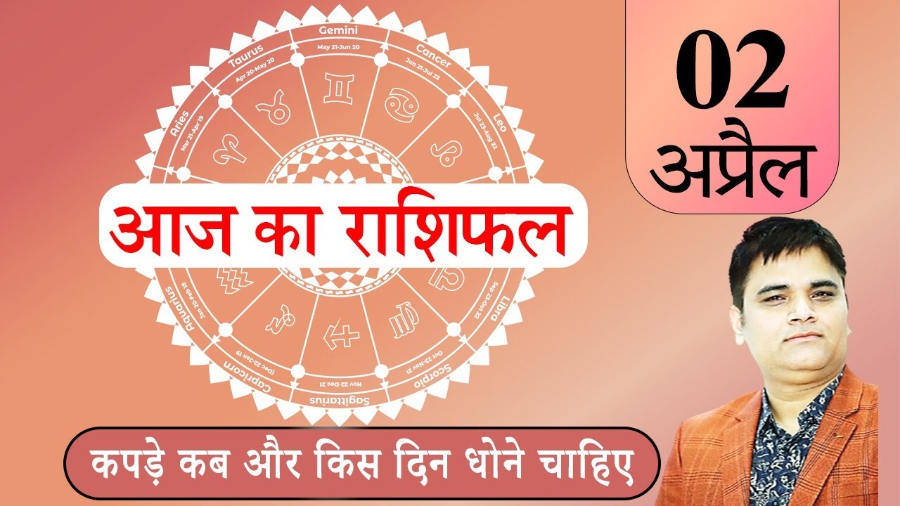 2 April 2023 Rashifal |Aaj ka Rashifal |आज का राशिफल |Daily/Today Horoscope By Sachin Sikka