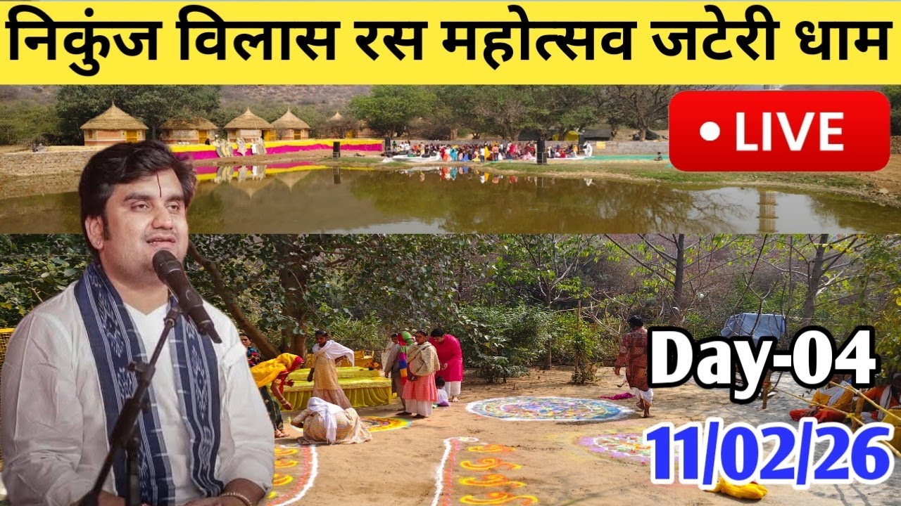 Day-4🔴 श्री निकुंज विलास रस महोत्सव | Indresh Ji Maharaj Shrimad Katha | Jateri Dham Deeg Rajasthan
