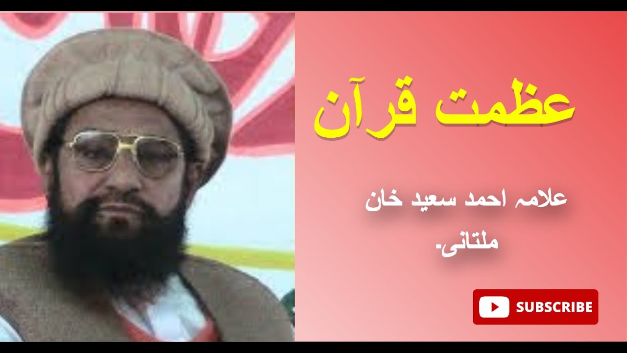 Allama Ahmad Saeed khan Multani | Azmat e Quran | Allah ka deedar #bayan #islam #allamaahmadsaeed
