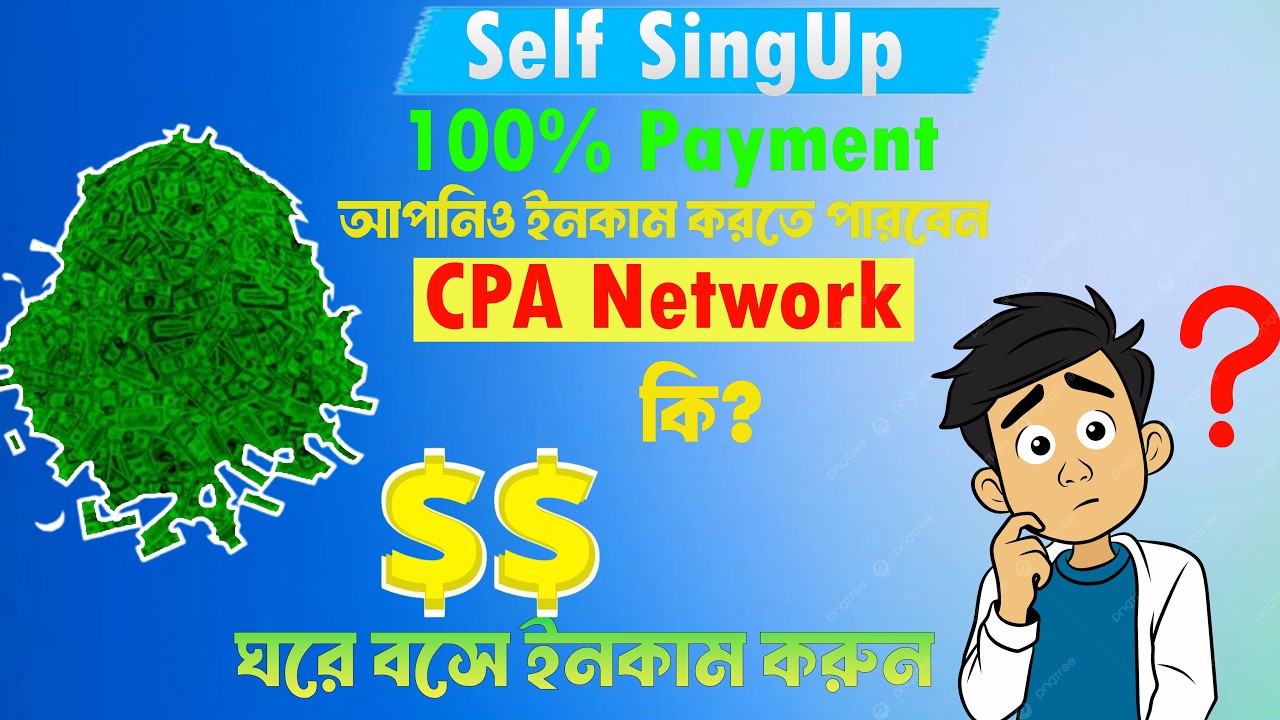 CPA Network কী? নতুনদের জন্য সম্পূর্ণ গাইড CPA Network দিয়ে অনলাইনে টাকা আয়—শুরু করবেন যেভাবে