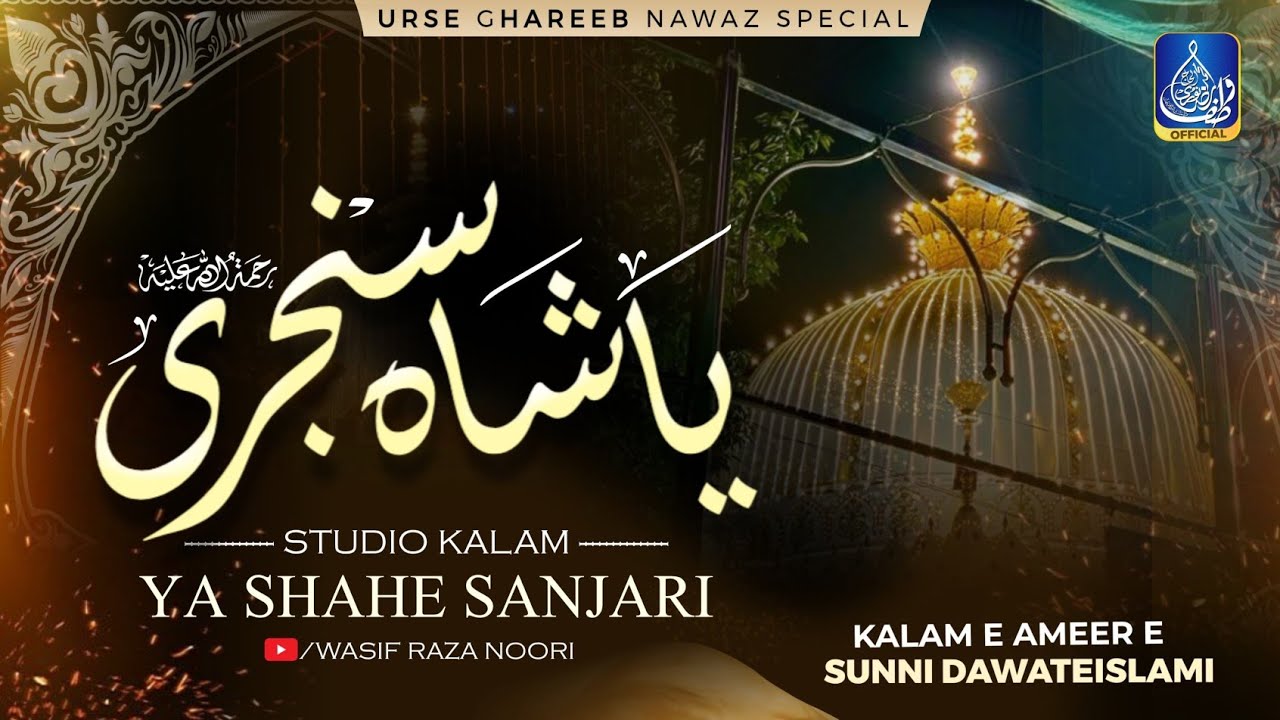 New Manqabate Gharib Nawaz 2025 | Ya Shahe Sanjari | @wasifrazanoori