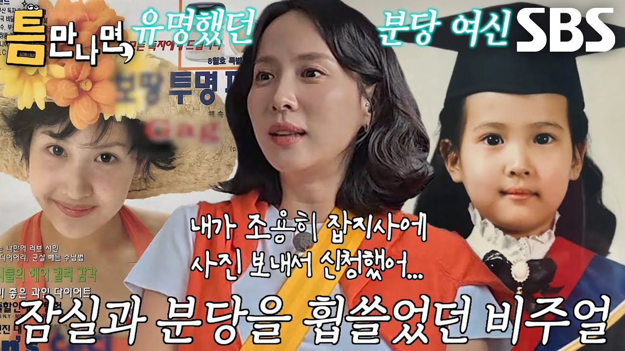 &ldquo;고등학교 때 잡지로 데뷔를 했는데&rdquo; 조여정, 떡잎부터 남달랐던 비주얼 여신★