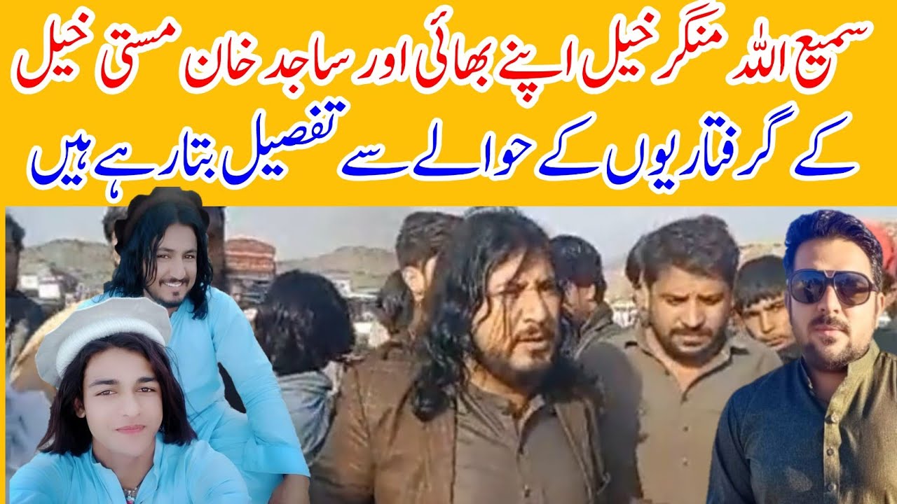 Samiullah Mangarkhel girftari ke Hawale se batchit.