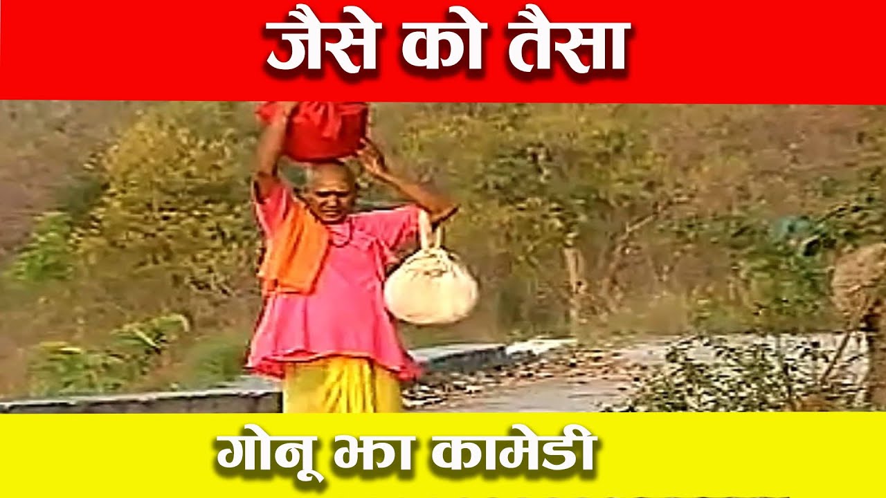 जैसे को तैसा | गोनू झा बनाम घूरण हज्जाम | Bhojpuri Comedy Serial 