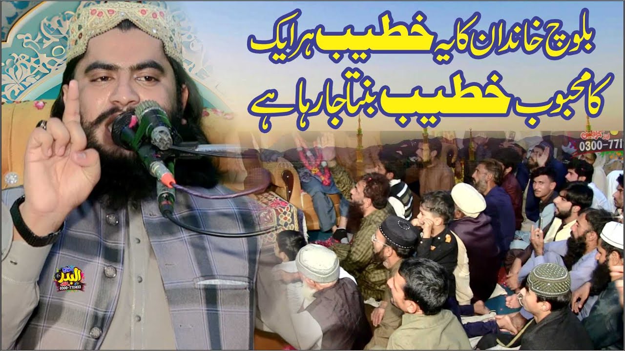 Khatam e Nabowat | Qari Hafeez Ur Rahman Baloch | At Pheloki | 2024