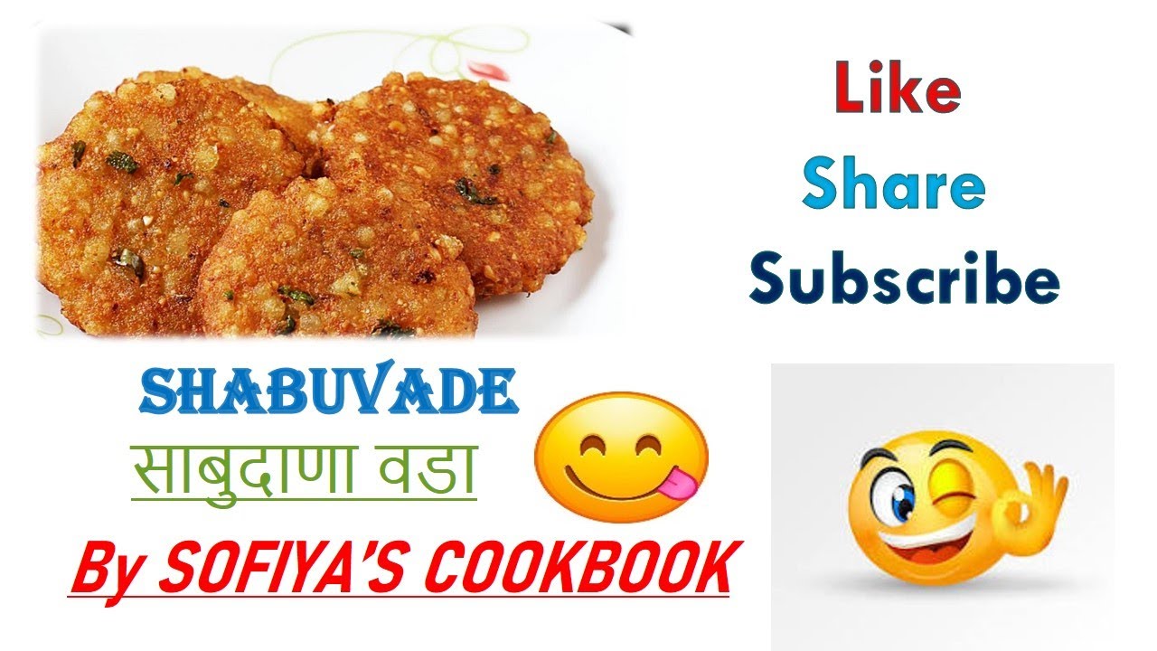 Shabuvade || Shabu || #shabudana#shabufpp#khichdi #newchannel#cooking#chinesefriedricerecipe 
