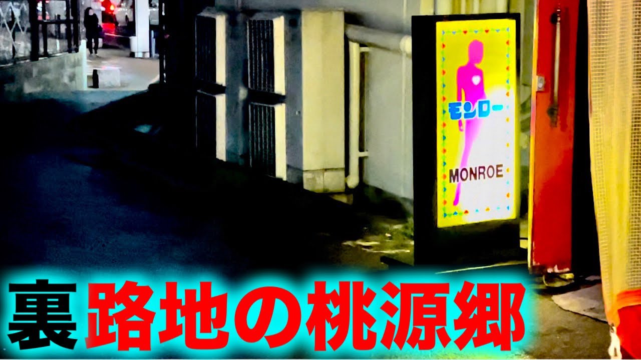 【大阪・寝屋川】最後までできる40年モノの路地裏ピンクサ○ンに潜入した結果