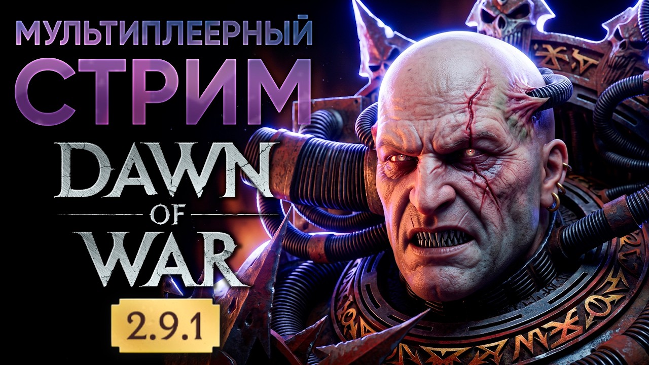 НОВЫЕ СТРАТЕГИИ В СТАРОЙ ИГРЕ | Warhammer: 40000: Dawn of War Definitive Edition