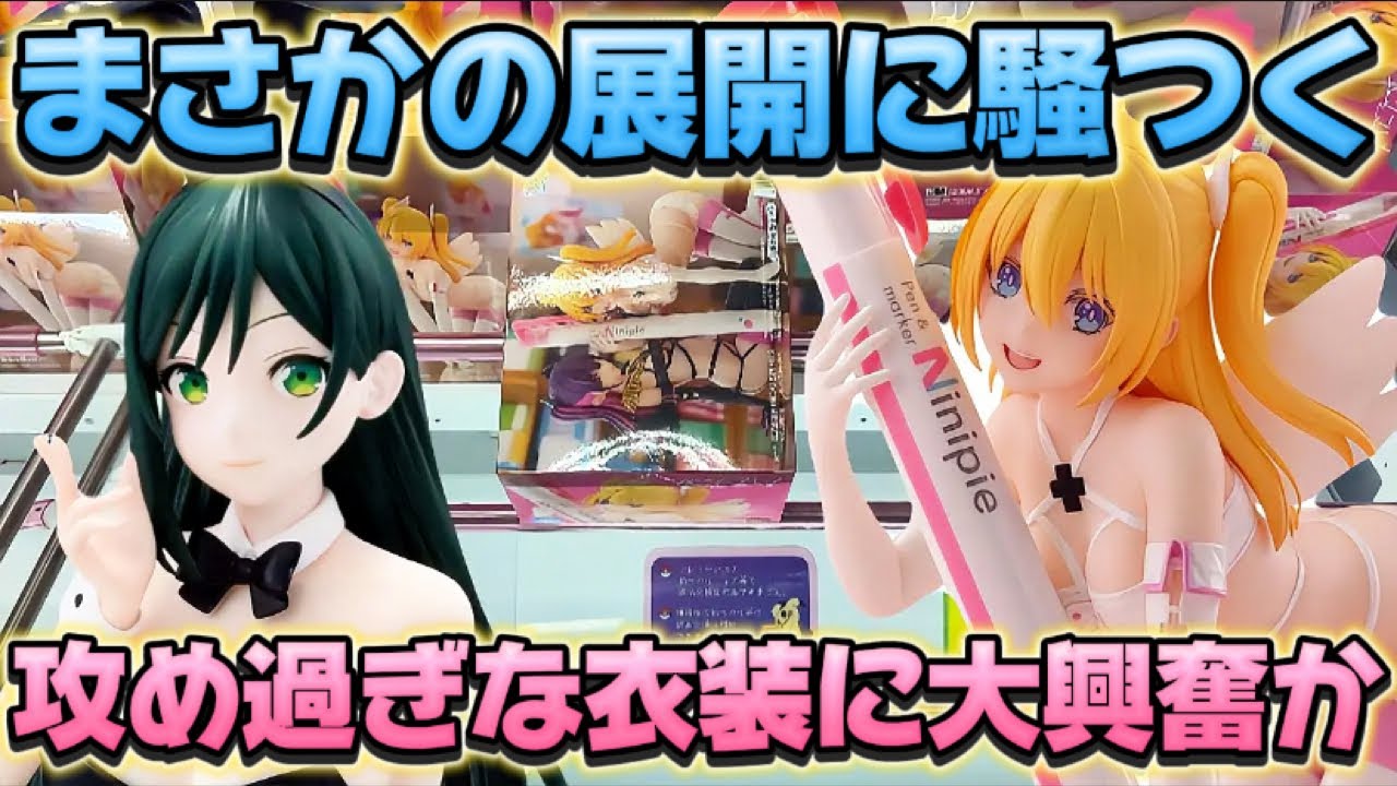 【クレーンゲーム】設定ミス！？有り得ない展開に店内が騒つく 2.5次元の誘惑 ペンフレ！ リリエル～衛生小隊ver.～ フィギュア 開封 紹介 レビュー 【万代書店川越】