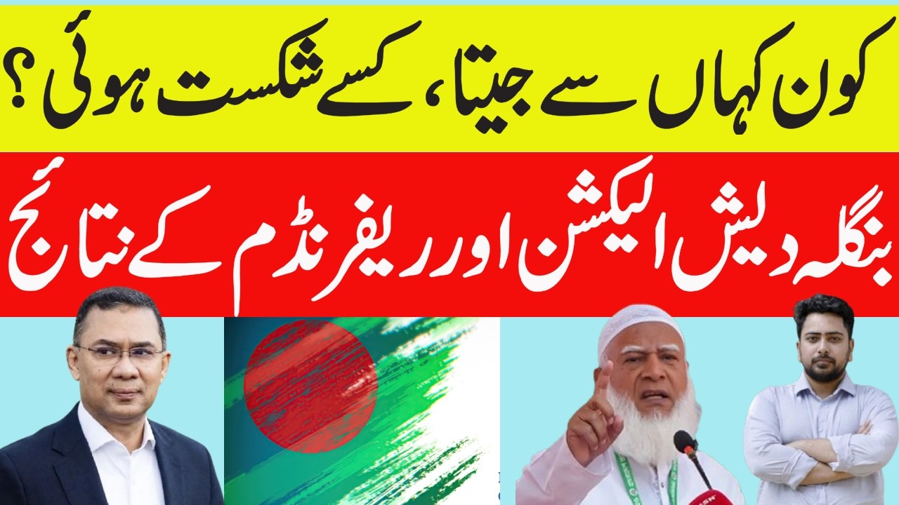 Bangladesh election results | BNP landslide Victory | Outline News