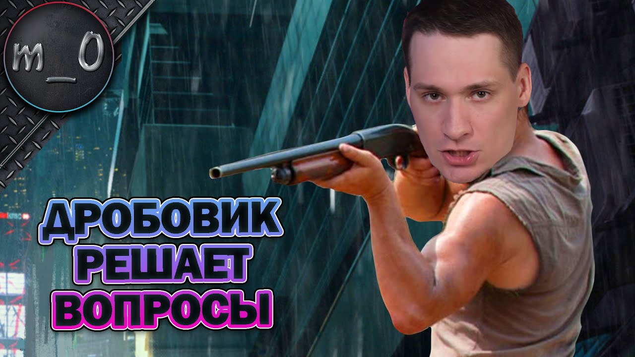 Дробовик решает вопросы / SUPER PEOPLE