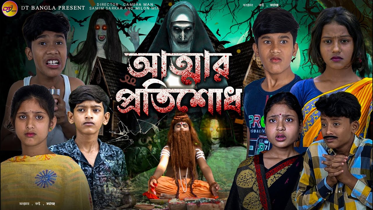 আত্মার প্রতিশোধ || বাংলা দুঃখের নাটক || New Bangla Natok || Atmar Pratisodh natok