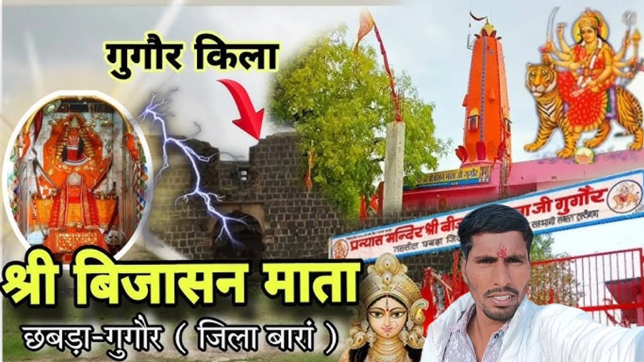  हाडोती का सबसे लंबा लगने वाला मेला 🤗 छाबड़ा गूगौर  श्री बिजासन माता जी का प्राचीन मेला 🎡 (बारां)