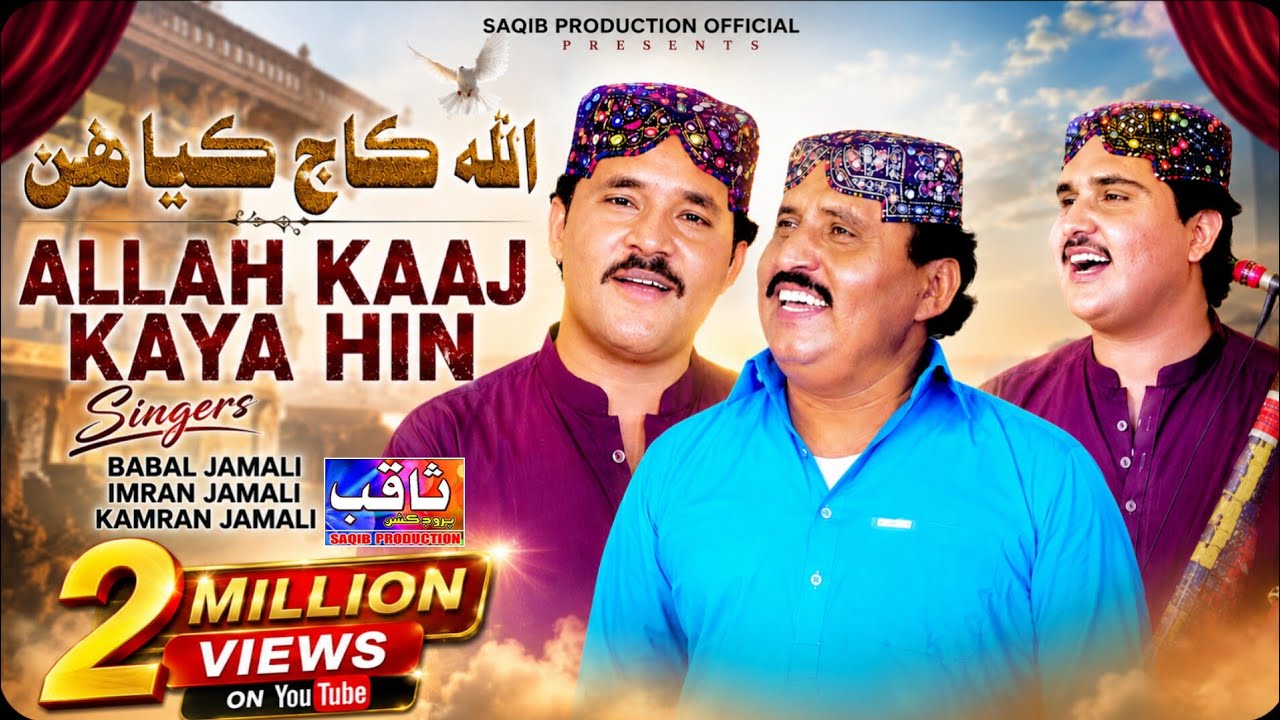 Allah Kaaj Kaya Hin Muhanje Abaran I Singers Babal Jamali I Imran Jamali I Kamran Jamali I New Song