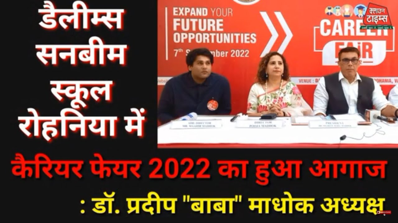 Clown Times, Dalimss Sunbeam School Varansi में Career Fair-2022 का हुआ आगाज: डॉ.प्रदीप 