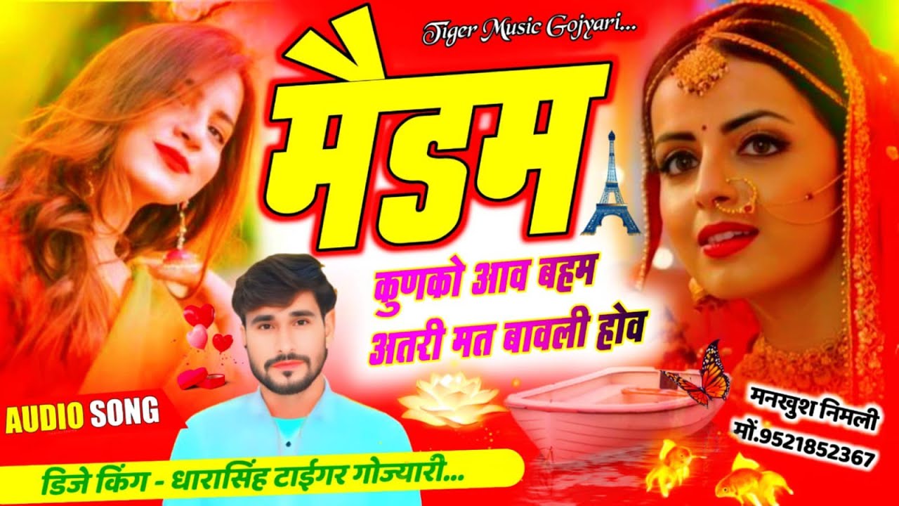 SONG (2605) #singer_dharasingh_tiger #मैढम_कुणको_आव_बहम #अतरी_मत_बावली_होव #trendingsong2026 