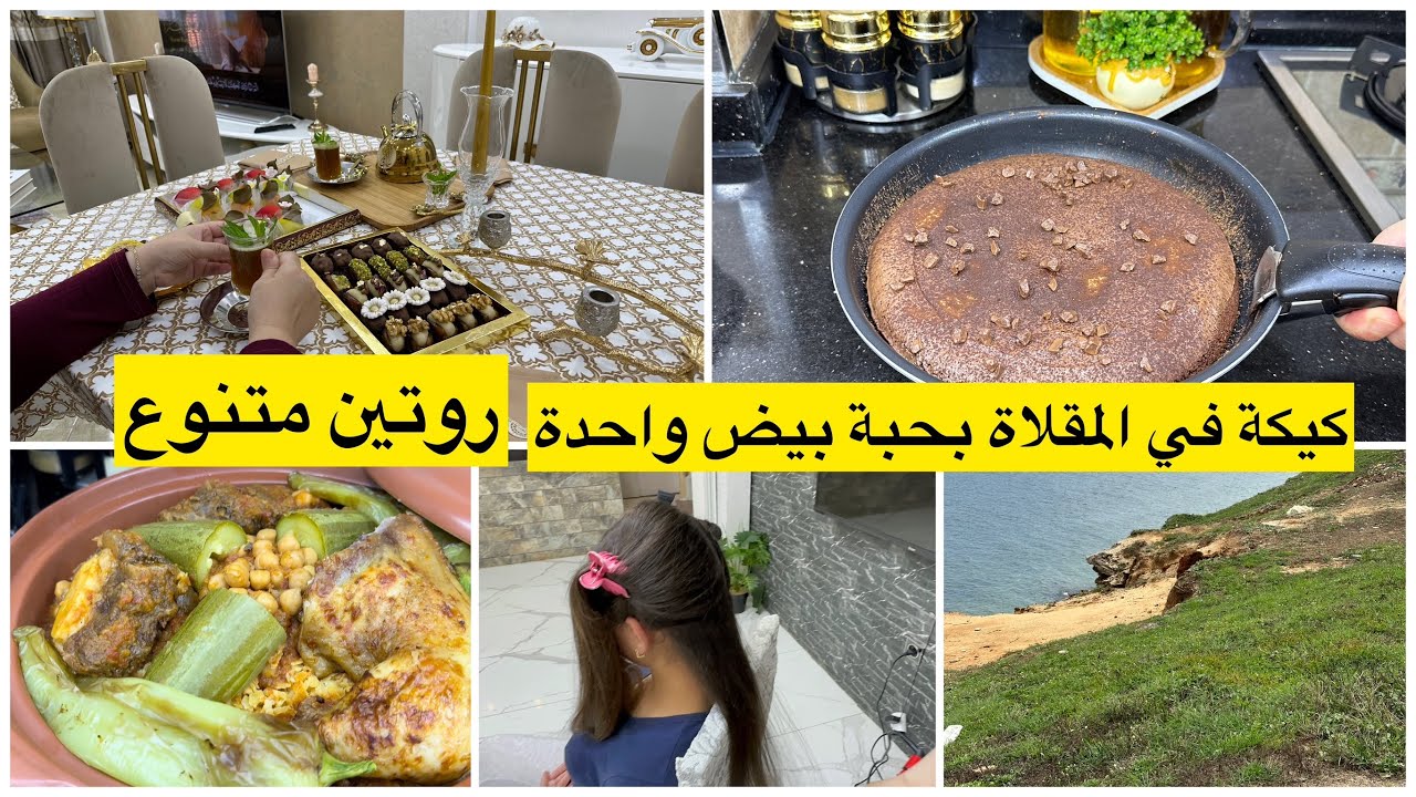 ماعرفنا ولا صيف ولا شتا راهي تالفة🙃كيكة بدون فرن بدون ضراب بحبة بيض واحدة كيفاش راكم مع الباك؟؟