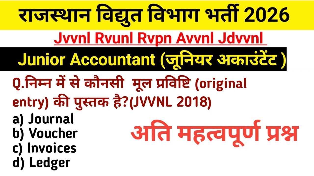 JVVNL Junior Accountant Previous Year Question Paper | Rajasthan Electricity Department New Recru...