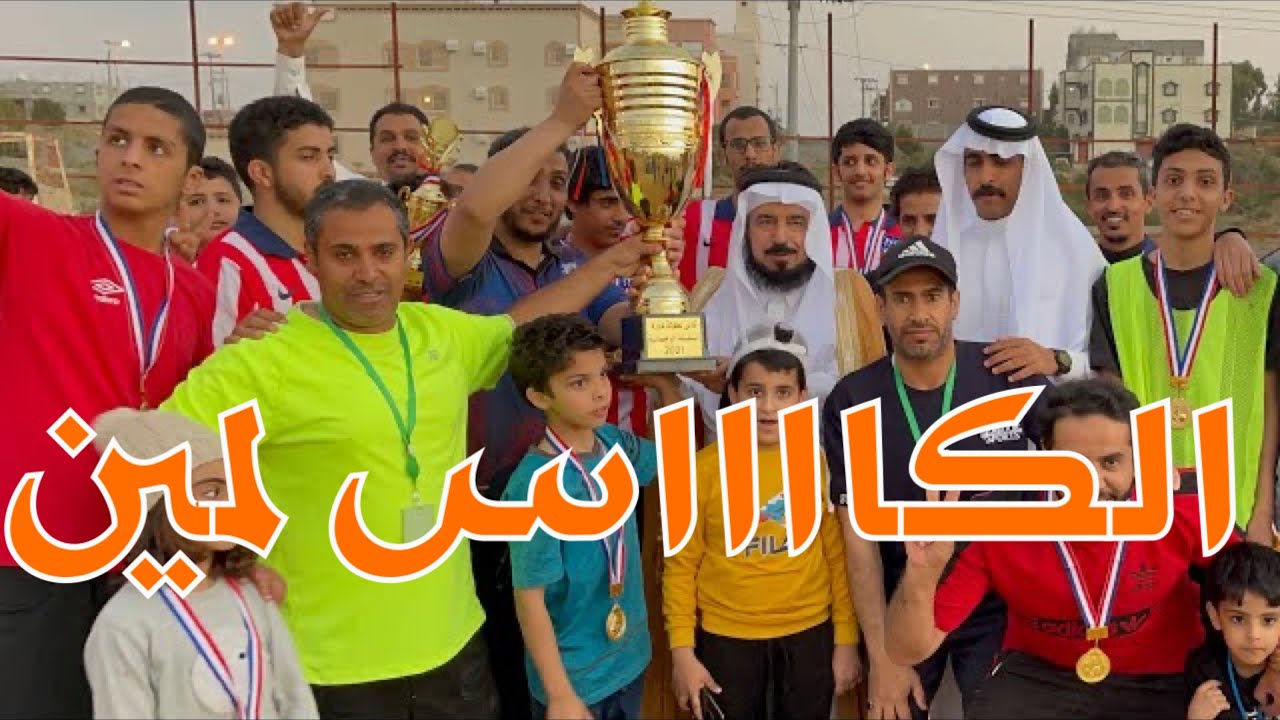 نهائي دورة السقيفة عليان الرمضانية ١٤٤٢ هـ