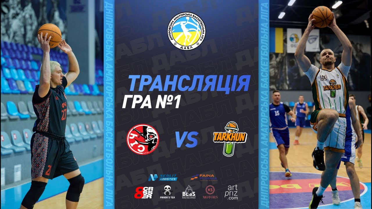 БК Січ 🆚 Тархун