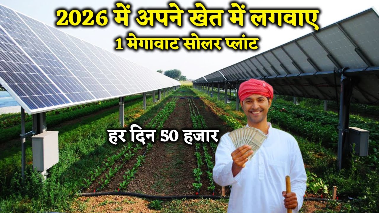 Solar Plant Business Plan 2026 || Return On Investment || PM Kusum Yojana