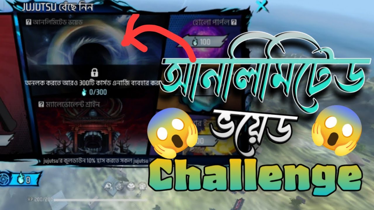 আনলিমিটেড ভয়েড চ্যালেঞ্জ😱😱 | 1 VS 1 Challenge | Ranked Match | তাও আবার পুরো ম্যাচের এনিমিকে😱😱