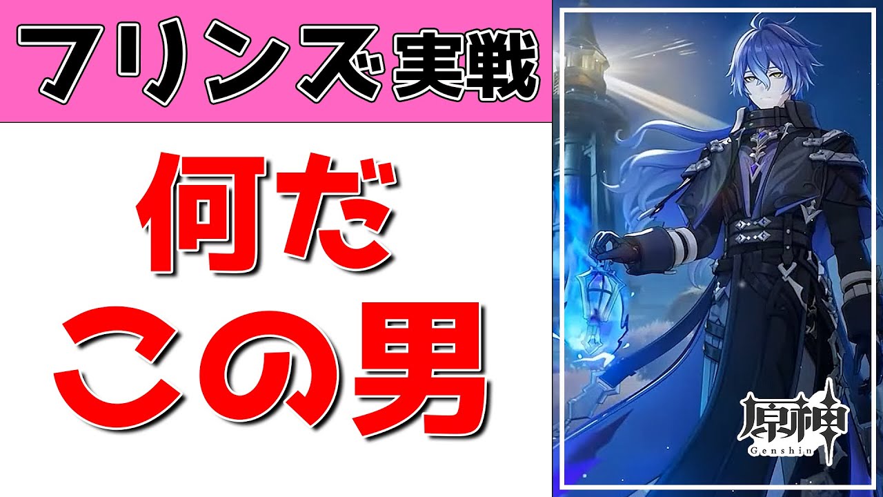 【原神Live】フリンズが実装されたぞ！爽快アクション＆超高火力！【げんしんLive】