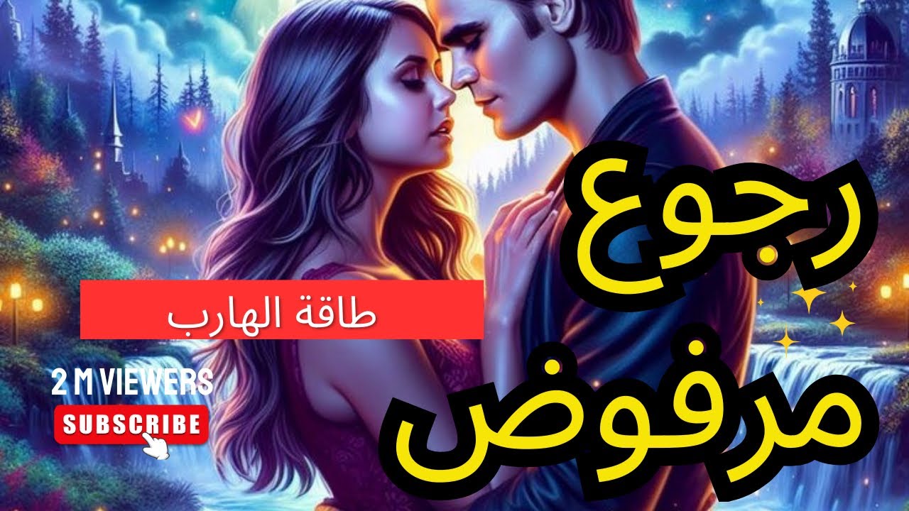 حال الهارب بيتخاطر معاك  جنسيا بجنون🔥مش قادر يطلعك من دماغه|رفض ونفور|طاقة المطارد|توأم الشعلة