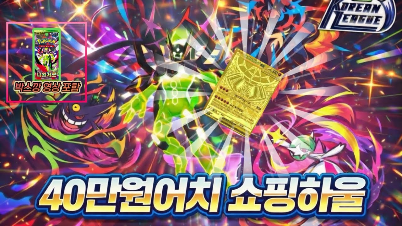 🎁코리안리그 100덱 + 니힐제로 1박스 깡 !