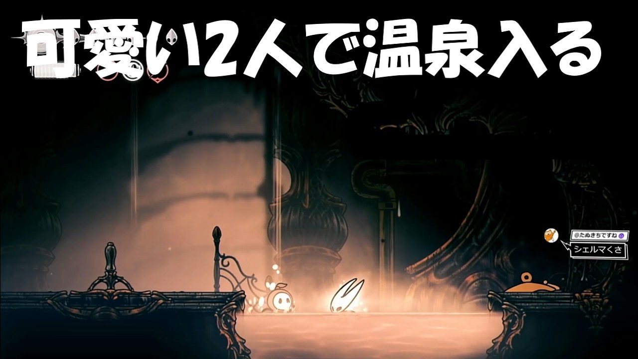 #55【シルクソング】シェルマと温泉で疲れを癒す【Hollow Knight Silksong】