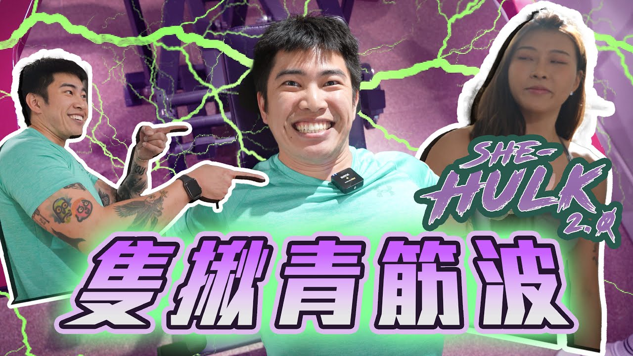 1on1 隻揪青筋波 l KOFGYM內部實況操