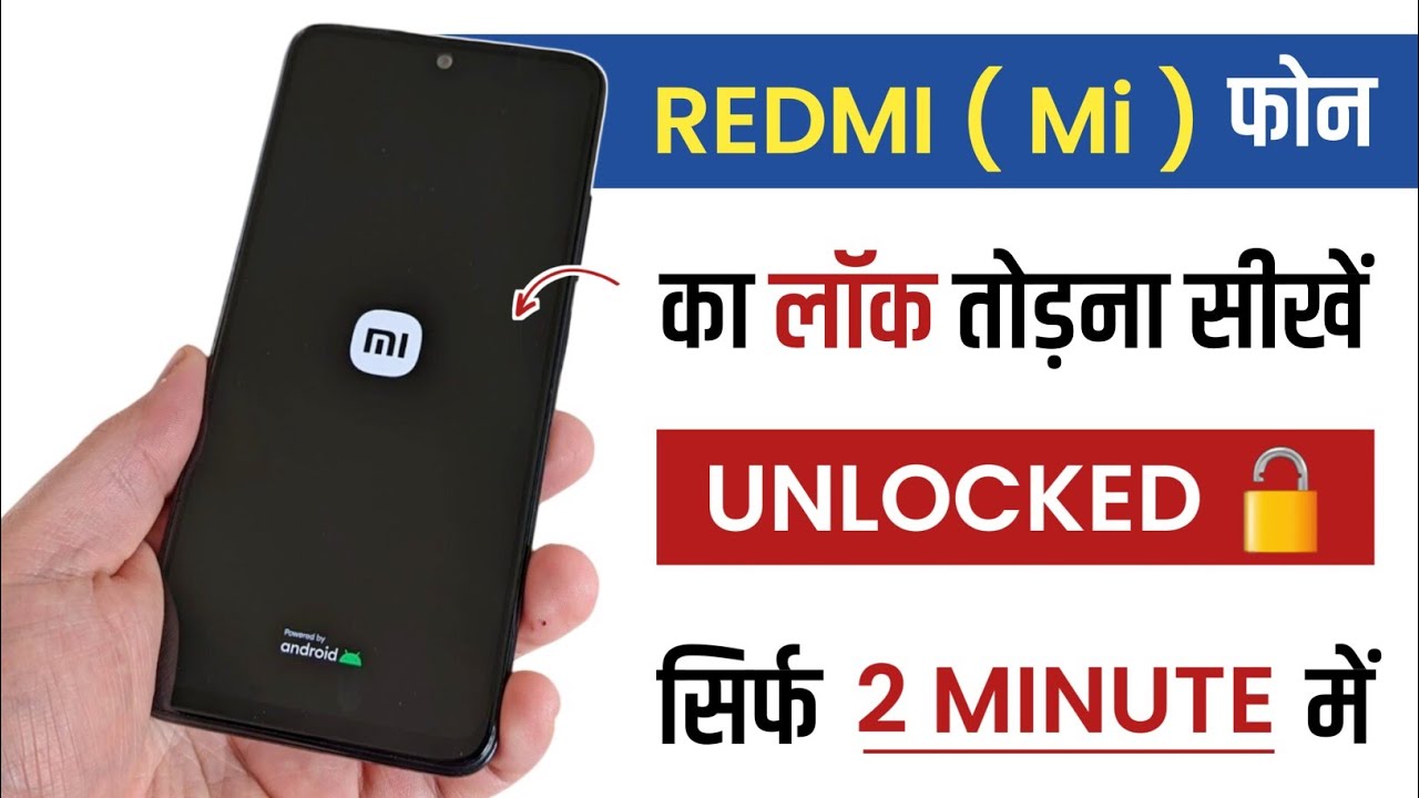 Redmi 5g ka lock kaise tode | Redmi5g | Redmi 5g mobile ka lock kaise tode | Redmi lock kaise tode