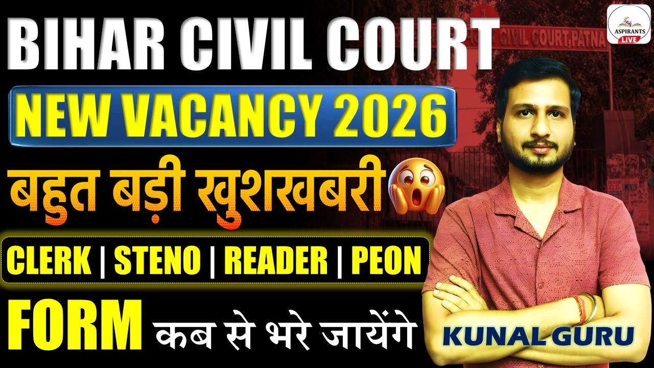 Bihar Civil Court New Vacancy 2026 Latest News😍| Court Clerk, Steno, Reader, Peon Bharti Update News
