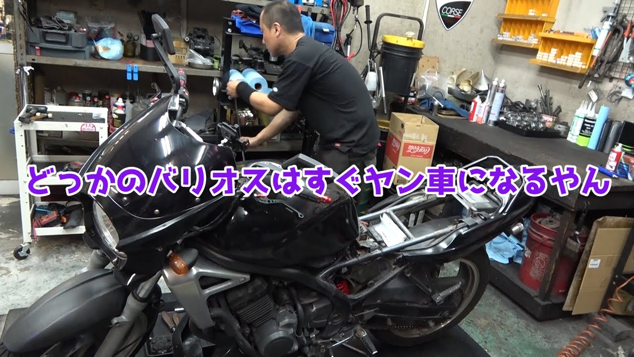 バリオス　バイク屋さんのリアサスの交換が作業が早すぎる