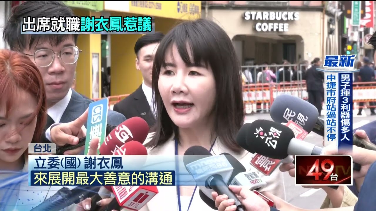 國民黨立委謝衣鳳「偷跑參加」就職典禮！ 藍營炸鍋