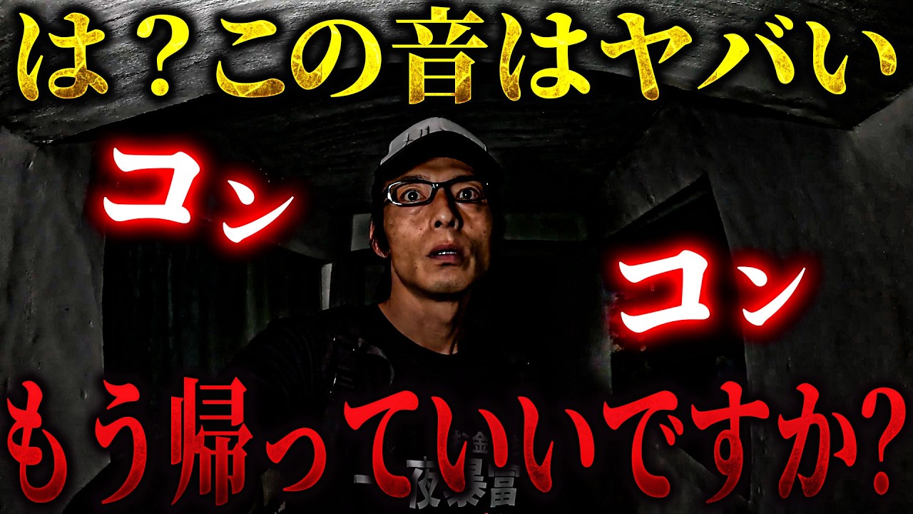 【心霊】もう無理帰ります... 洞窟内から響いてくる■■の様な怪奇音... ここには2度と来たくありません【うっちゃん1人回】