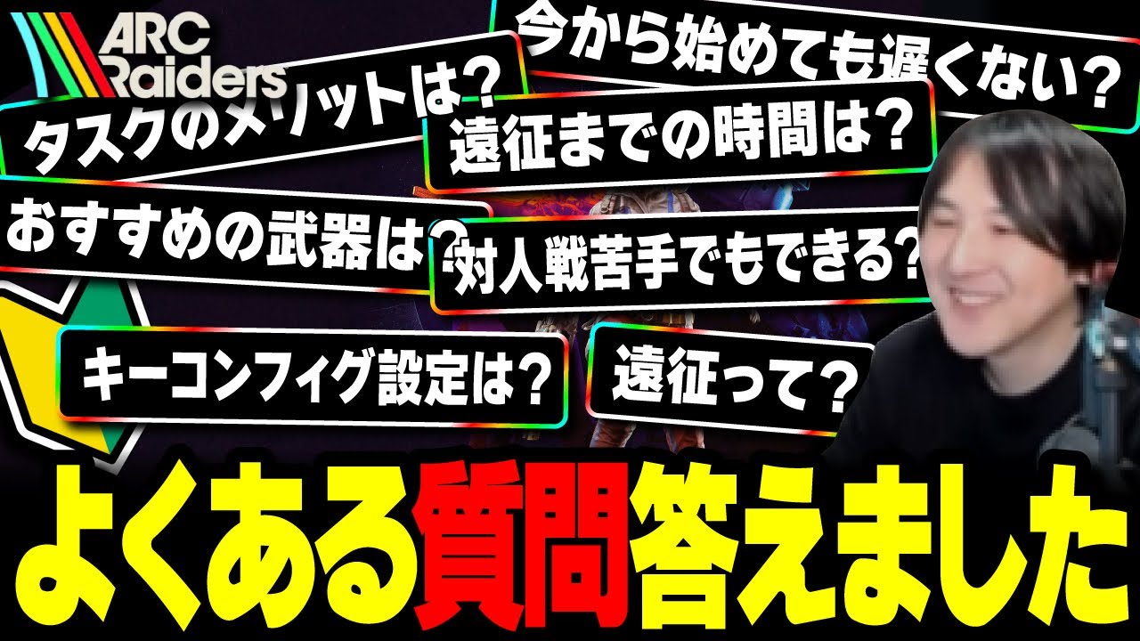 【初心者講座】初心者が悩む質問に全て答えました。【ARC Raiders】