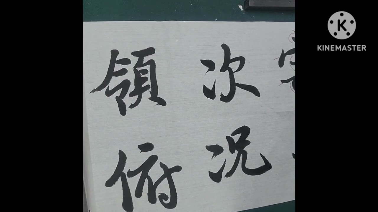 #행서기초#제6장 점 법1(斜.曲頭...)