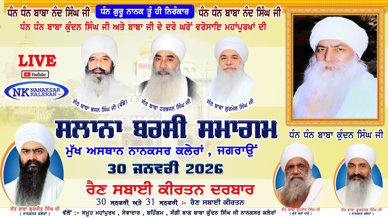 🔴LIVE Barsi Smagam Baba Kundan Singh Ji Nanaksar Kaleran | 30 January 2026 | Day 1 Rain Sabai Kirtan