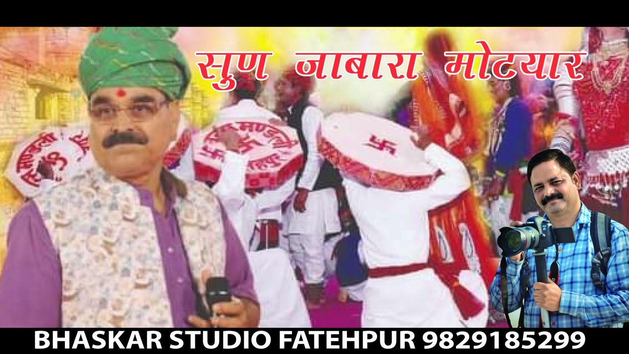 Sun Jaba Ra Motyar | सुन जाबा रा मोट्यार पाछो मुड़कर देख  | SHEKHAWATI DHAMAL | Rajkumar Tiwari