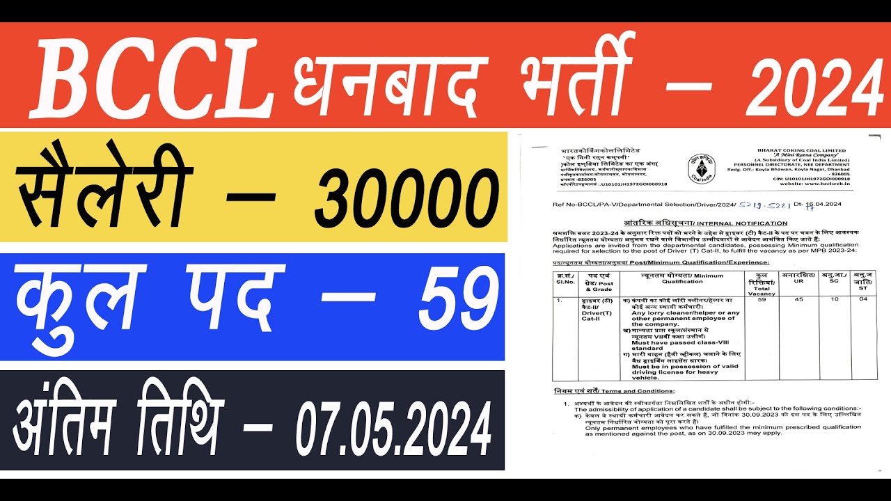 #BCCL Driver Vacancy 2024 || #BCCL New Vacnacy Update || #BCCL Vacancy 2024 @AgastyaInfo