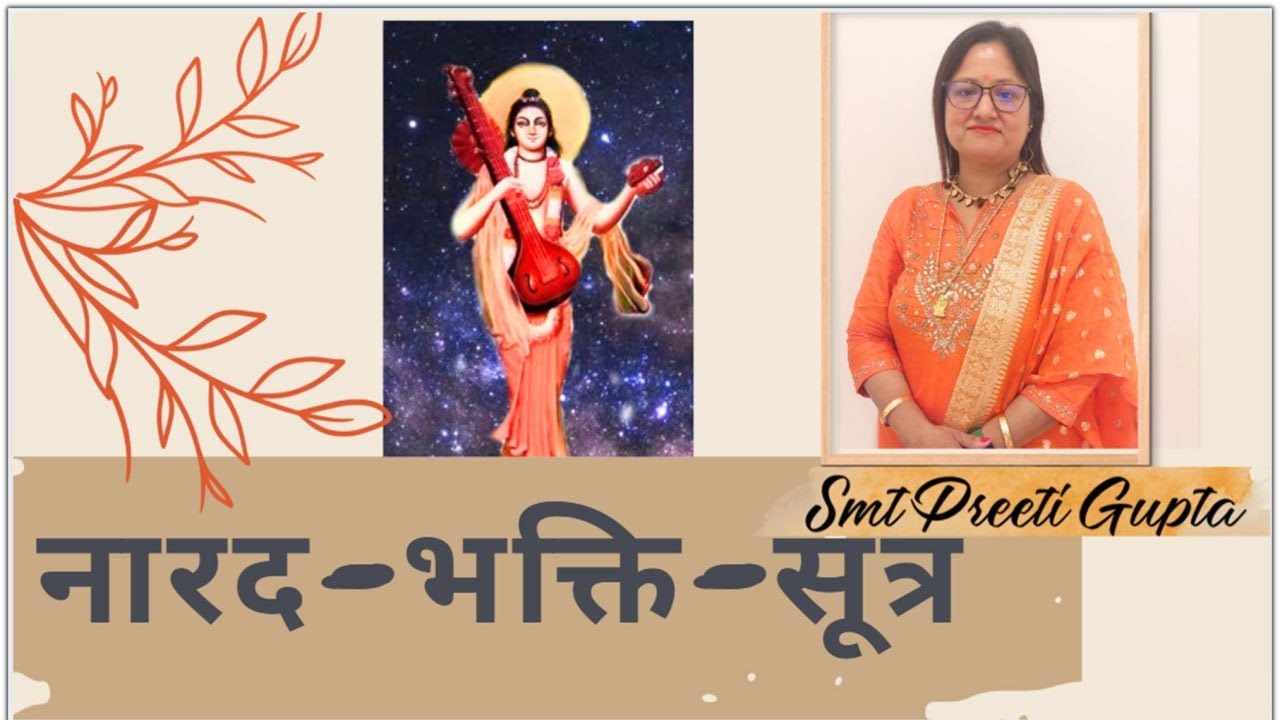 Ep.001_ नारद भक्ति सूत्र  परिचय #1