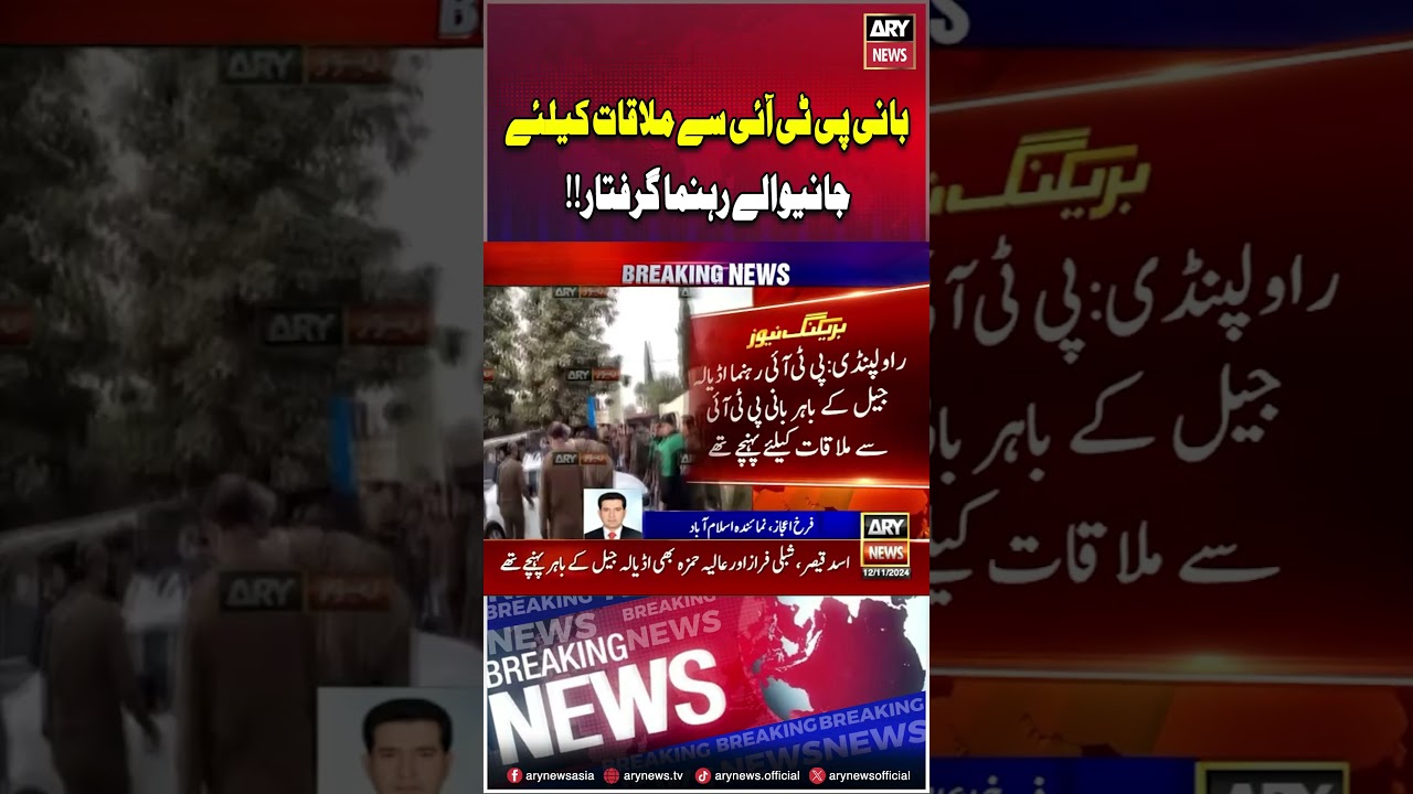 PTI Leaders arrested #ptichief #pti #ptinews #ptijalsa #ptiprotest #shorts #arynews